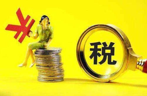纳税信用评价的四个误区